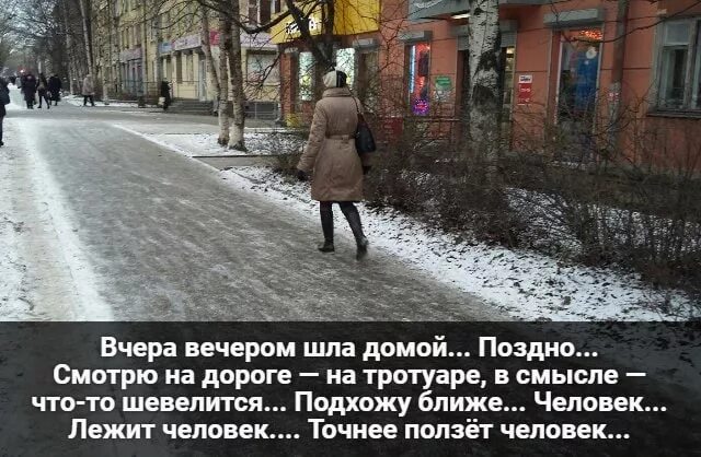 Человек лежит на тротуаре. Поздно домой. Иду домой. Поздно возвращаться домой. Прошла неделя месяц он домой не возвращался