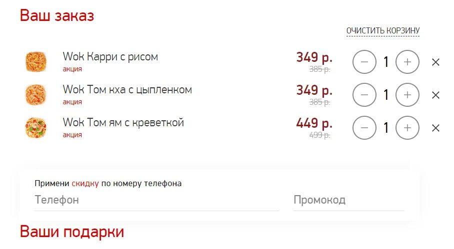 Промокод на скидку суши вок 2022. Промокоды суши вок 2023. Промокод суши вок Екатеринбург 2022. Промокод суши вок 2023 июнь.