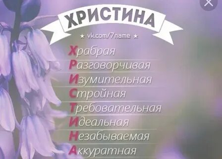 Кристин имя значение