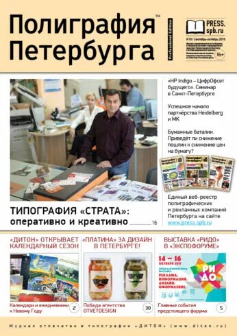 Журнал полиграфия. Журналы типография. С. Петербург полиграфии. Готовые детские журналы в типографии. Типография вакансии спб