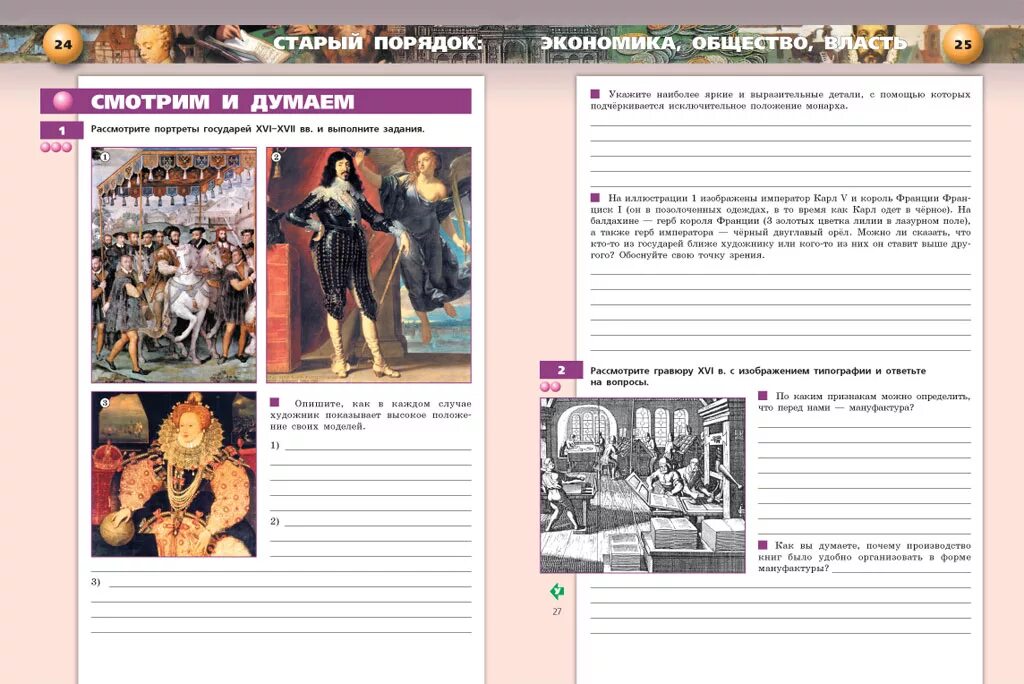всеобщая история нового времени 7 класс ведюшкин. история. новое в торговле история. конец xv - конец xviii века. всеобщая история 1500-1800 история нового времени.