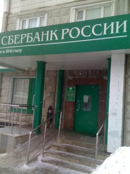 Сбербанк строитель. Сбер 9. Терминал сбербанка. Сбербанк 9 января. Улица йывана кырли 46 йошкар-ола.