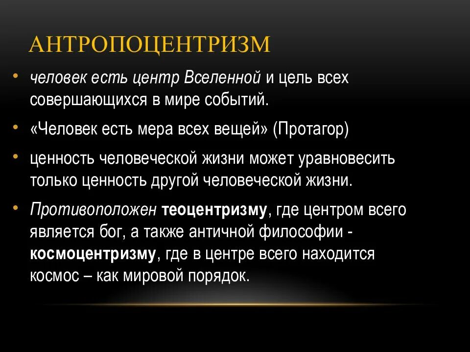 Суть всего мера