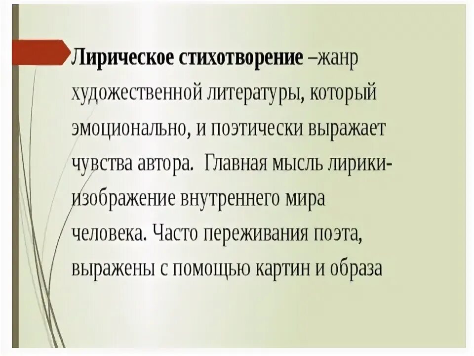 Типы лирики в стихотворении. Методика работы над лирическим стихотворением. Методика работы над лирическим стихотворением в начальной школе. Лирическое стихотворение адресованное детям детей. Этапы работы над лирическим стихотворением.