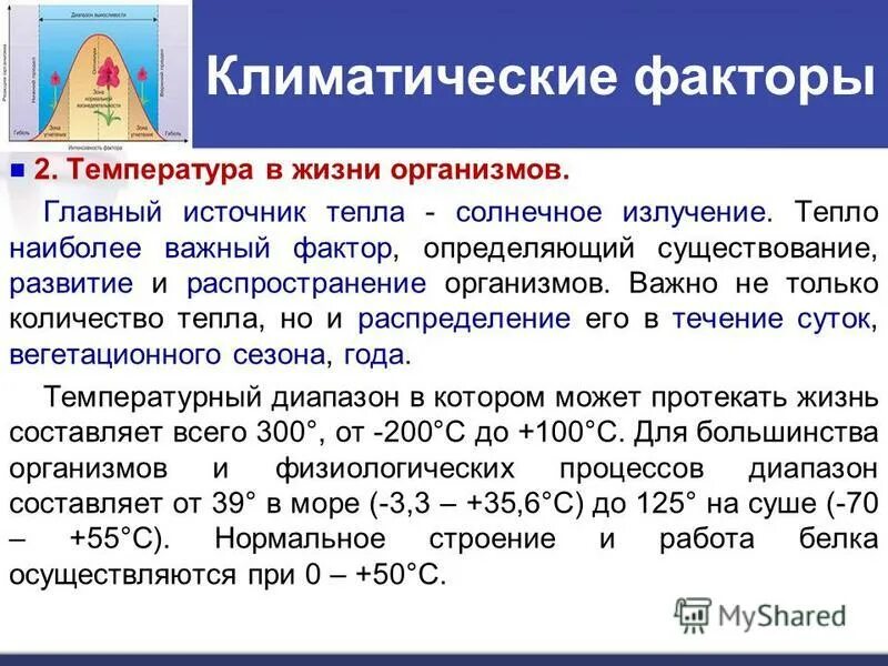 что такое климат в месте проживания а что такое климатические факторы. климатические факторы в месте проживания коды. климатические факторы в московской области код. климатические факторы в месте проживания коды. характеристика климатических районов.