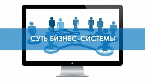 Бизнес система 2 2