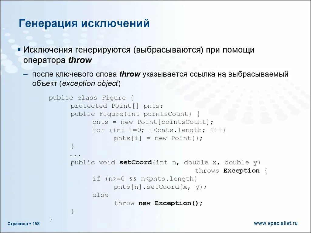 Образец исключения из списка. Генерация исключений. Енерировании исключения.. Генерировании исключения c++. Искусственная генерация исключений это.