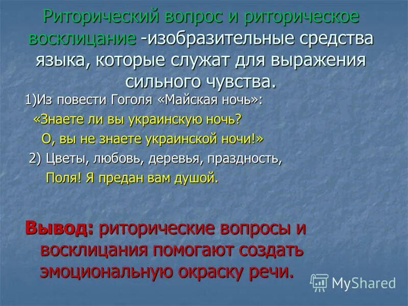 Антитеза это средство выразительности. Риторический повтор. Риторическое Восклицание средство выразительности.