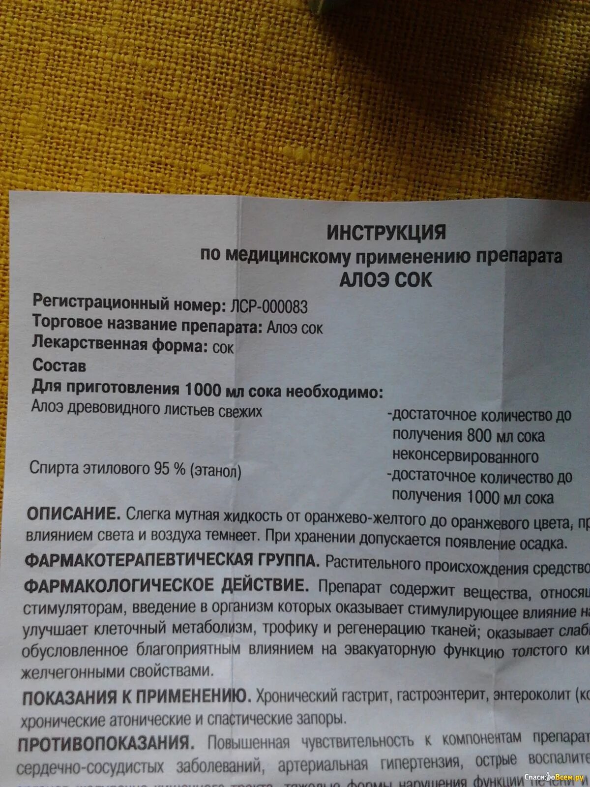 Сок алоэ в аптеке инструкция. Алоэ сок инструкция по применению. Сок алоэ в аптеке инструкция по применению. Алоэ сок Вифитех инструкция.