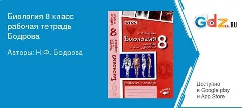 Биология 8 бодрова