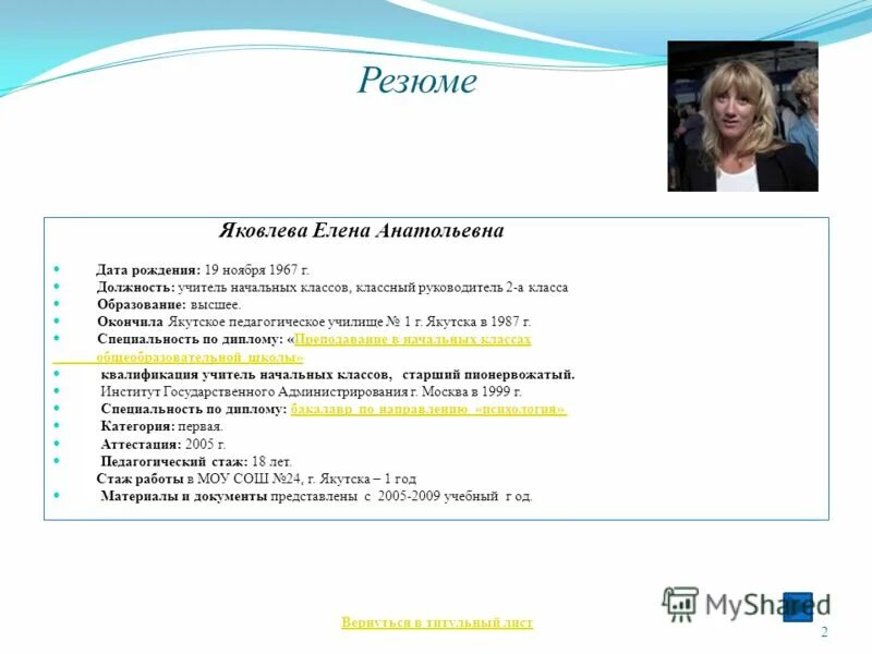 Резюме 1. Резюме 1. Структура резюме. Оглавление эссе. Резюме 1.