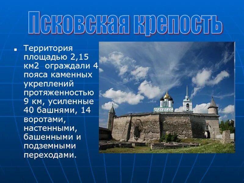 Псковская крепость презентация. Каменный пояс России. Урал каменный пояс. Рассказ про крепости Пскова коротко.