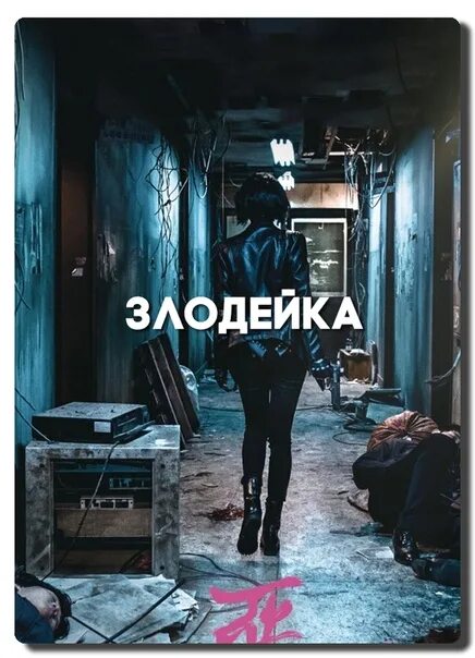 Название злодейка 99 уровня. Название злодейка 99 уровня