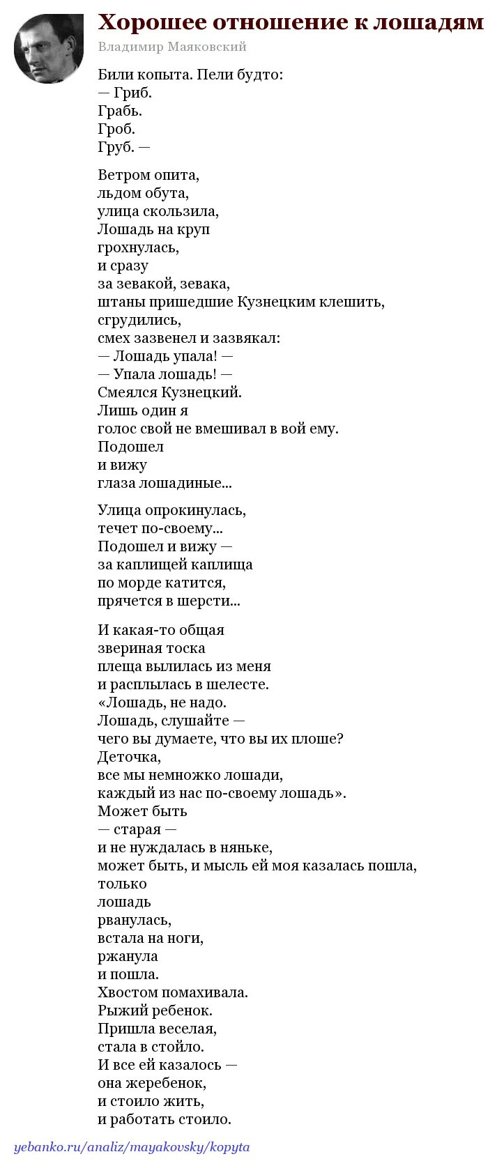 Стихотворение про лошадь Маяковский. Стихотворение Маяковского хорошее отношение к лошадям. Тихотворение Маяковского "хорошее отношение к лошадям". Доброе отношение к лошадям Маяковский. Хорошее отношение к лошадям