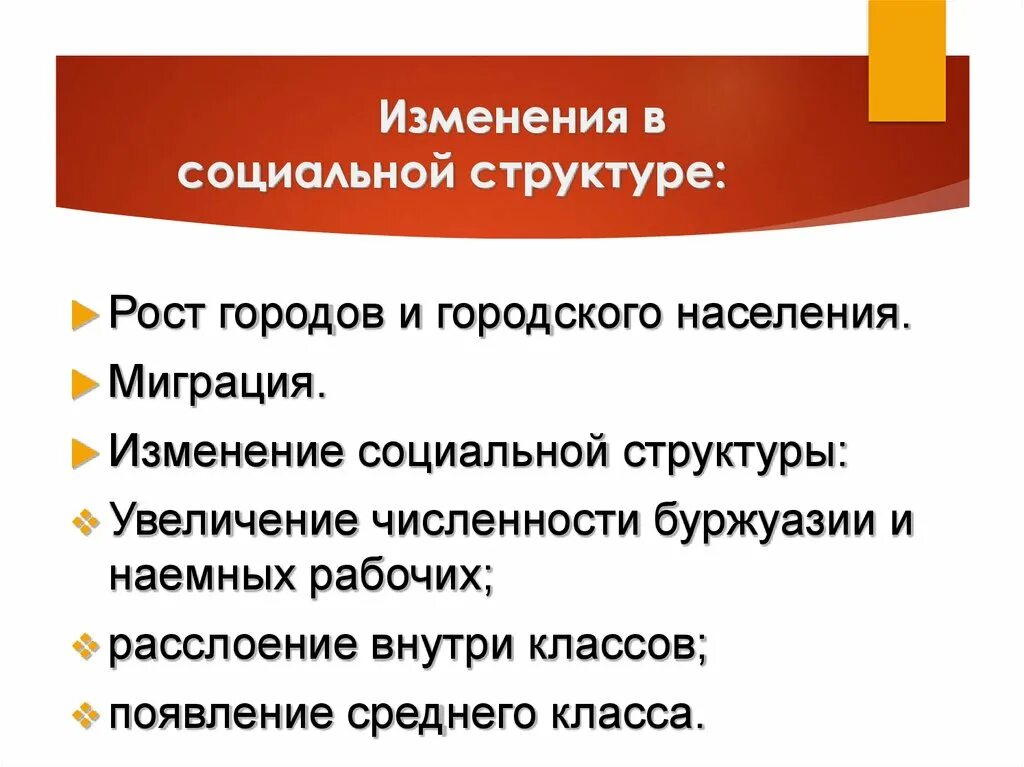 Поправки история. Изменения в социальной структуре. Изменения социальной структыр. Изменение социальной структуры общества. Изменения в социальной структуре российского общества.