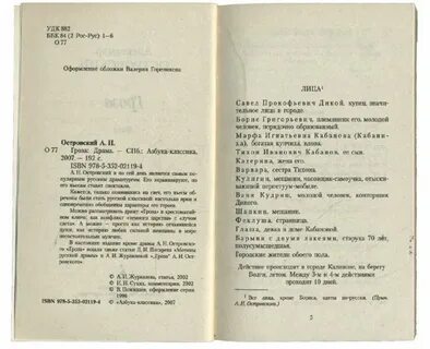 Гроза список действующих лиц