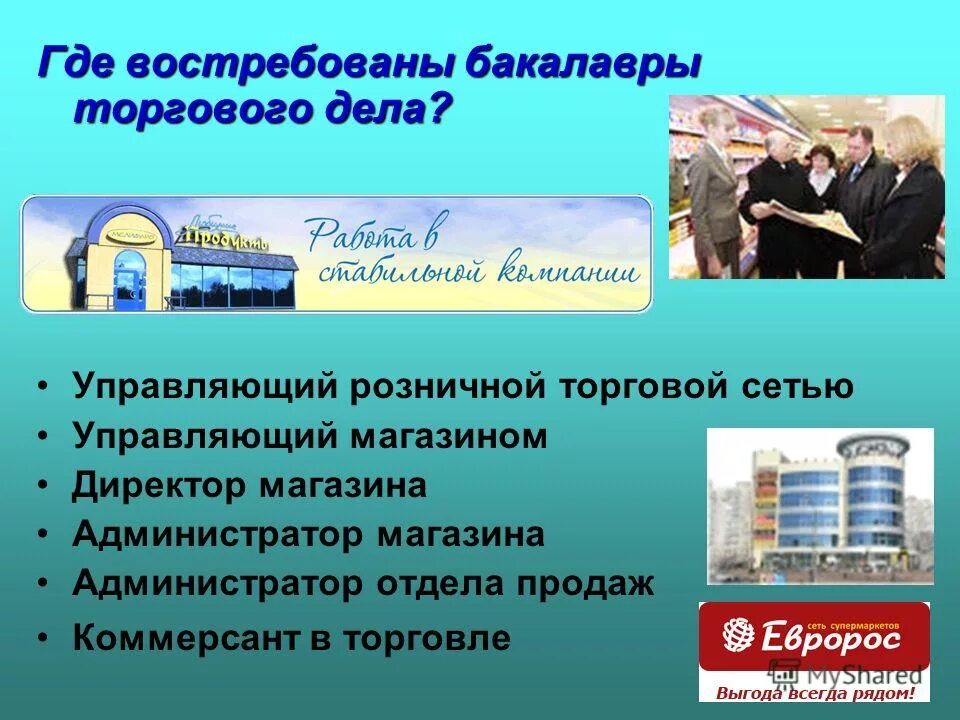 органы контроля в розничной торговле. управляющий розничной сетью. управляющий розничной сетью. управляющий розничной сетью. организационная структура продуктового магазина схема.
