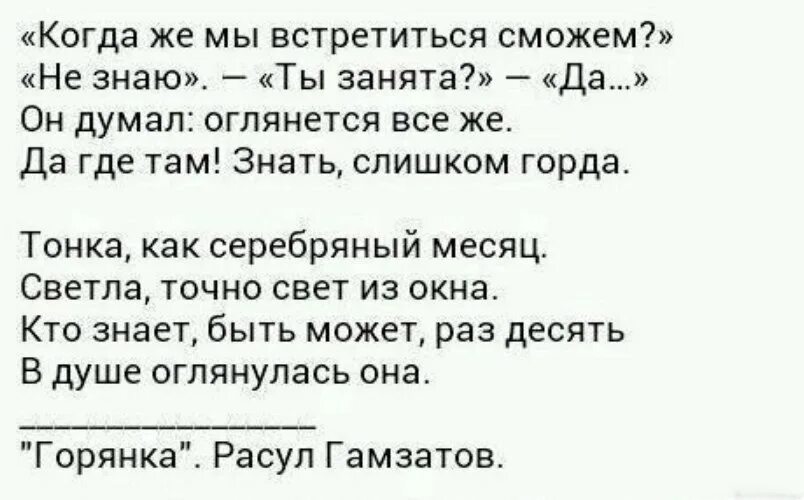 10 раз стихотворение. Стихи Расула Гамзатова Горянка. Стихотворение Горянка Расула Гамзатова. Стихи Расула Гамзатова о любви.