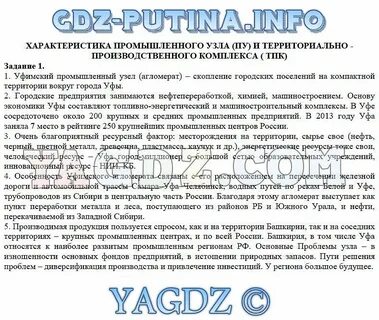 Характеристика промышленного узла
