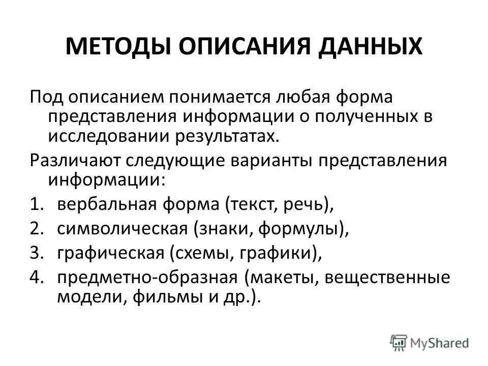 Общее содержание методик