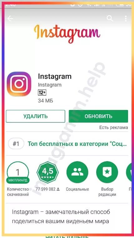 Почему не работает приложение спасибо. Почему не работает инстаграм сегодня. инстаграмм не работает. instagram не работает сейчас. не работает инстаграм на телефоне что делать.