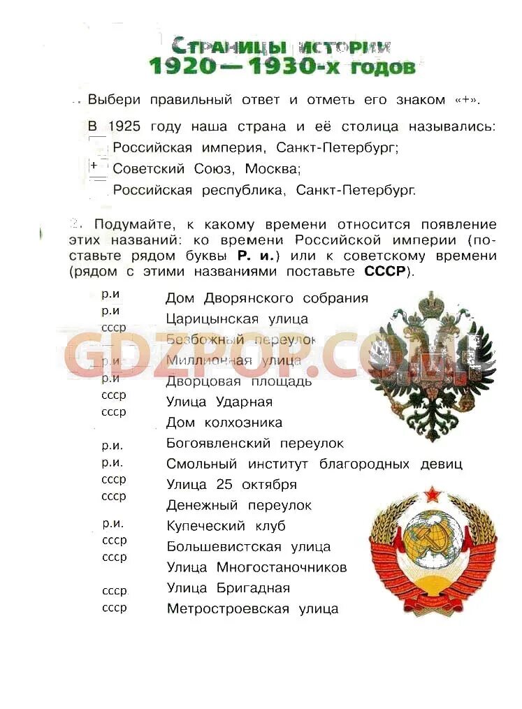 К какому времени относится ссср. К какому времени относится. К какому времени относится появление этих названий. К какому времени относится дом дворянского собрания. Подумайте к какому времени относится появление этих.