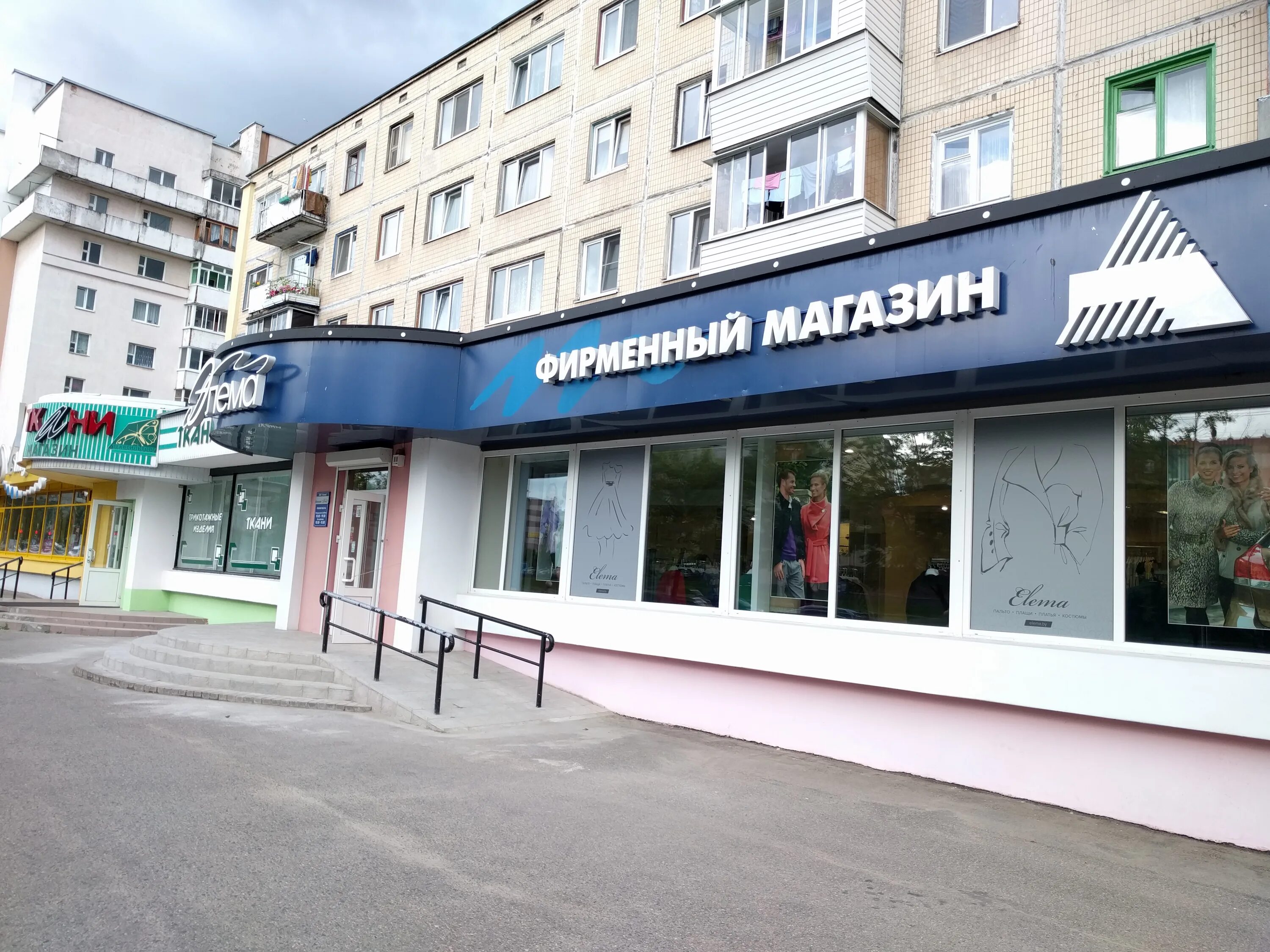 Фото: Elema, магазин одежды, Минск, просп. Независимости, 78 - Яндекс Карты
