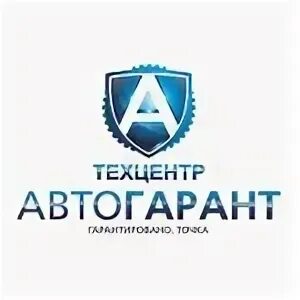 Автогарант