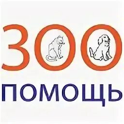 Зоопомощь