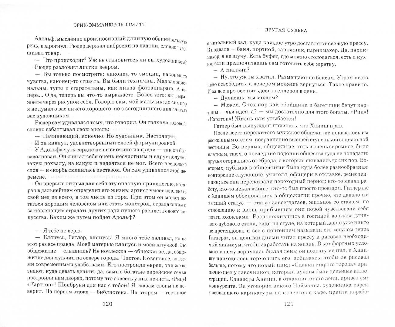 Книги елены арсеньевой. Эрик-эмманюэль шмитт. Шмитт г. Виновница страстей елена арсеньева книга. Мечтательница из остенде книга.