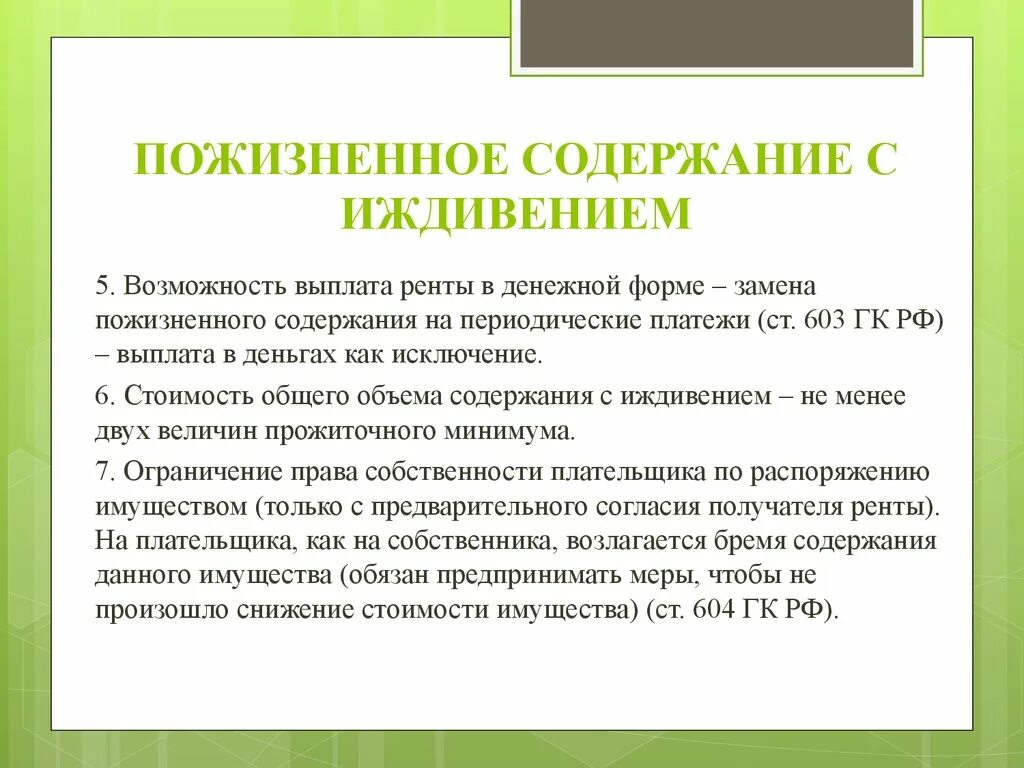 Договор пожизненной ренты ГК РФ. Договор ренты с пожизненным содержанием с иждивением. Содержание договора ренты ГК РФ. Договор пожизненной ренты с ижди. Компенсация в денежной форме