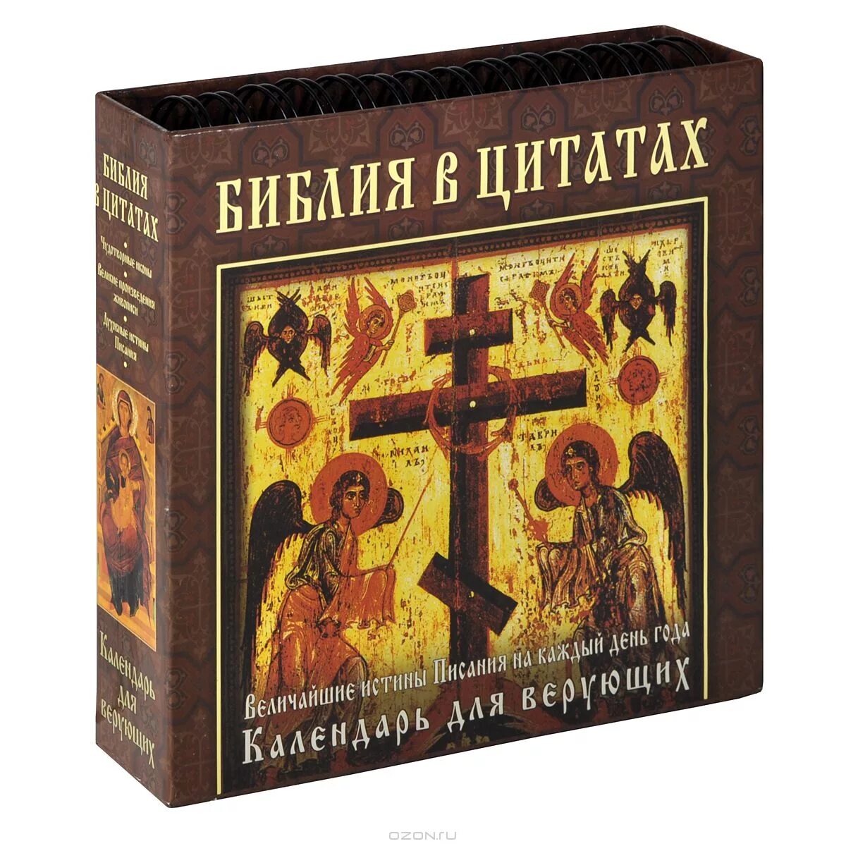 Православный календарь с евангелием и апостолами. Православный календарь настольный. Настольный православный календарик. Православный календарь книга. Православный календарь обложка.