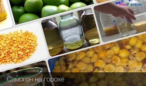 Самогон на горохе рецепт