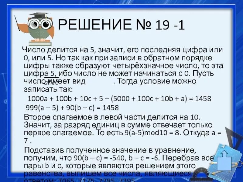 Обозначение чисел. Что обозначает цифра 81 под чехлом. Цифры в русском языке. Значение цифр. Что могут обозначать цифры.