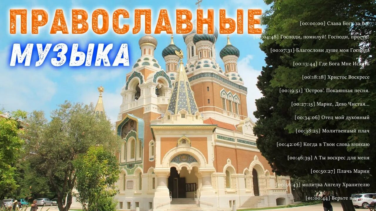 Православие и музыка. Духовная музыка 6 класс. Исполнители православных песен. Православие и музыка. Православие и музыка.