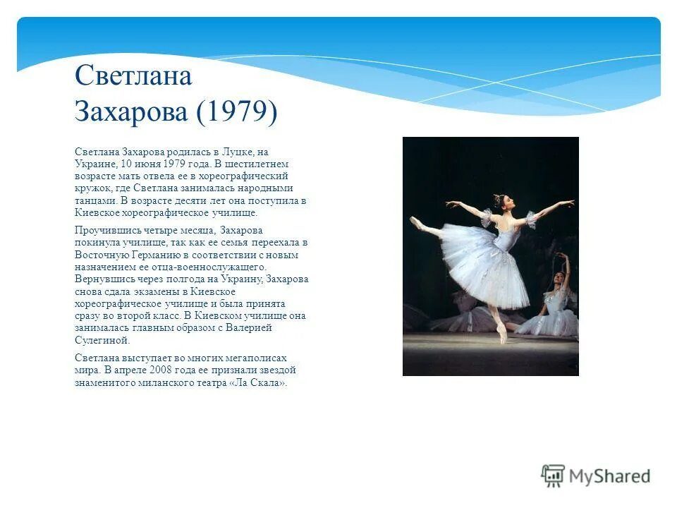 презентация на тему балет. сообщение на тему «искусство балета». презентация на тему балет. информация о балерине. чем работа балерины полезна обществу.