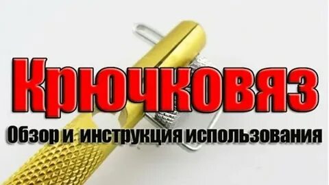 Видео инструкция как пользоваться