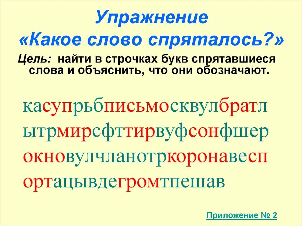 Какое слово спрятано в слове телевизор