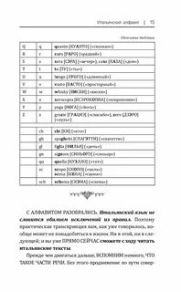 Правила италии