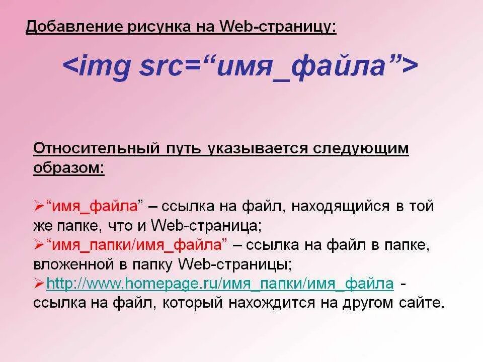 Img html путь. Путь к файлу и имя файла web-страницы. относительный путь к файлу html. имя файла рисунок. имя файла веб-страницы.