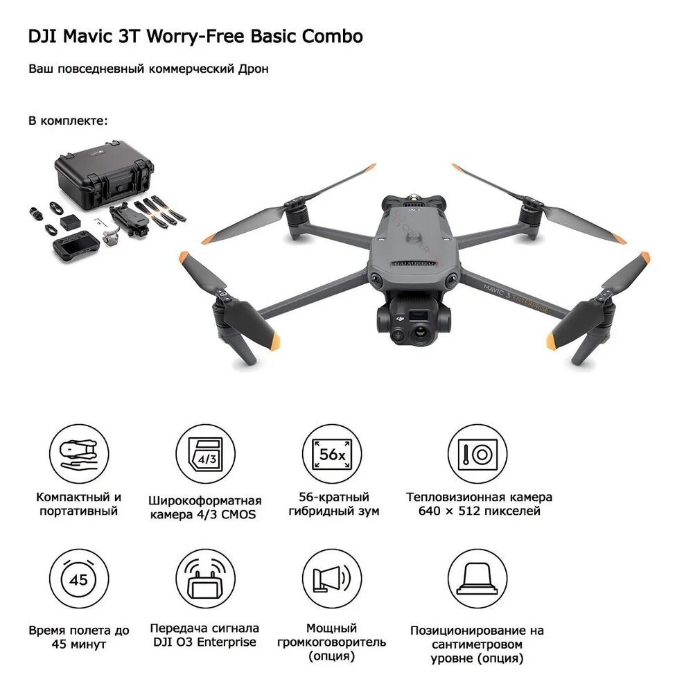 Mavic 3 t. Квадрокоптер DJI Mavic 3 Thermal. DJI Mavic 3 t Thermal. Квадрокоптер DJI Mavic 3e Enterprise (Universal Edition). DJI Mavic 3 Thermal Basic Combo.