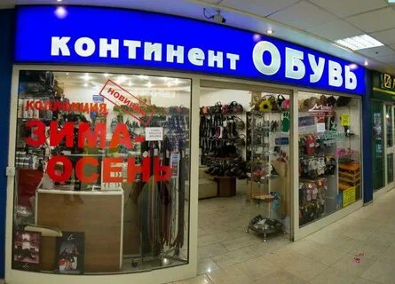 График работы магазина континент
