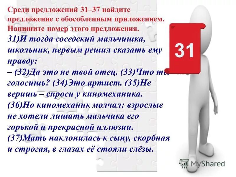 Среди предложений 50 62 найдите такое которое. Среди предложений 17:18. Среди предложений 28 34. Среди предложений 9-11 Найдите предложение с приложением. Среди предложений 10-14 Найдите с обособленным.