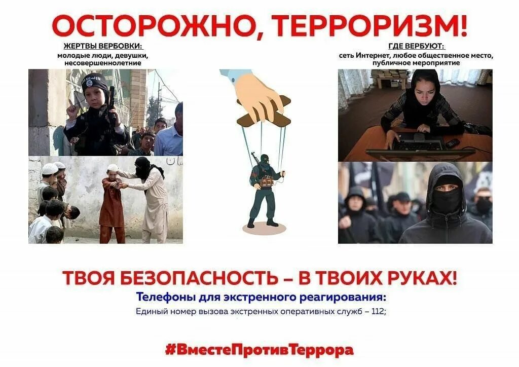 Сообщить проявить. Терроризм. Противодействие терроризму. Терроризм и антитеррористическая безопасность.