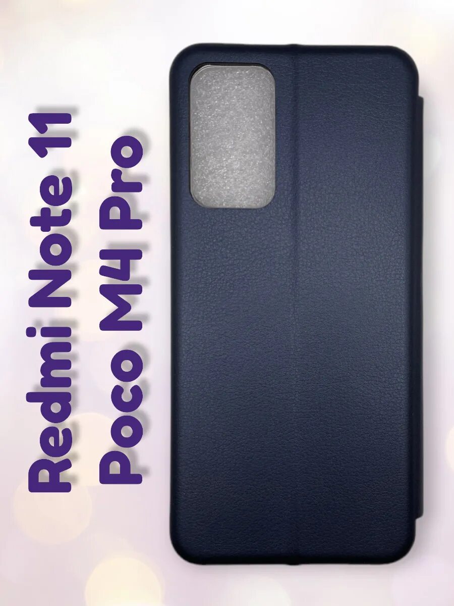 Redmi note 13 pro 4g чехол. Xiaomi Redmi Note 11 чехол. Чехол на редми 11s. Xiaomi Redmi Note 11 Pro чехол. Redmi Note 11s чехол книжка.
