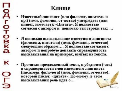 Сочинение рассуждение с готовым клише