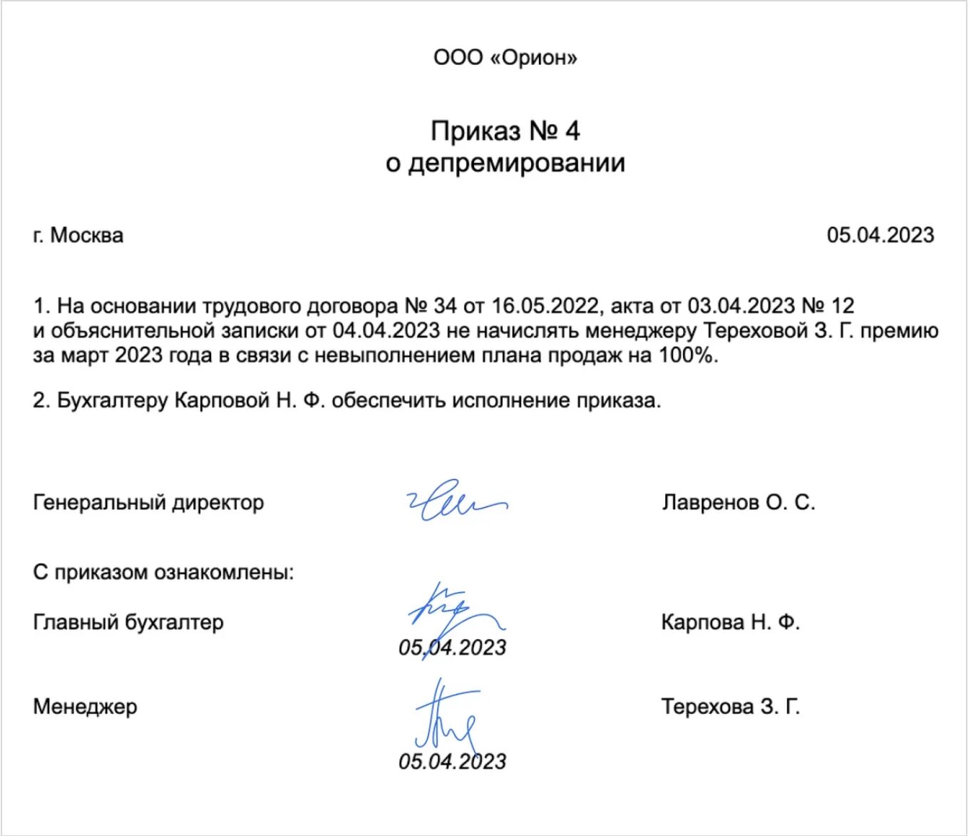 Положение о депремировании работника. Приказ о депремировании сотрудника. приказ о депремировании образец. приказ о неначислении премии. служебная записка о депремировании сотрудника.