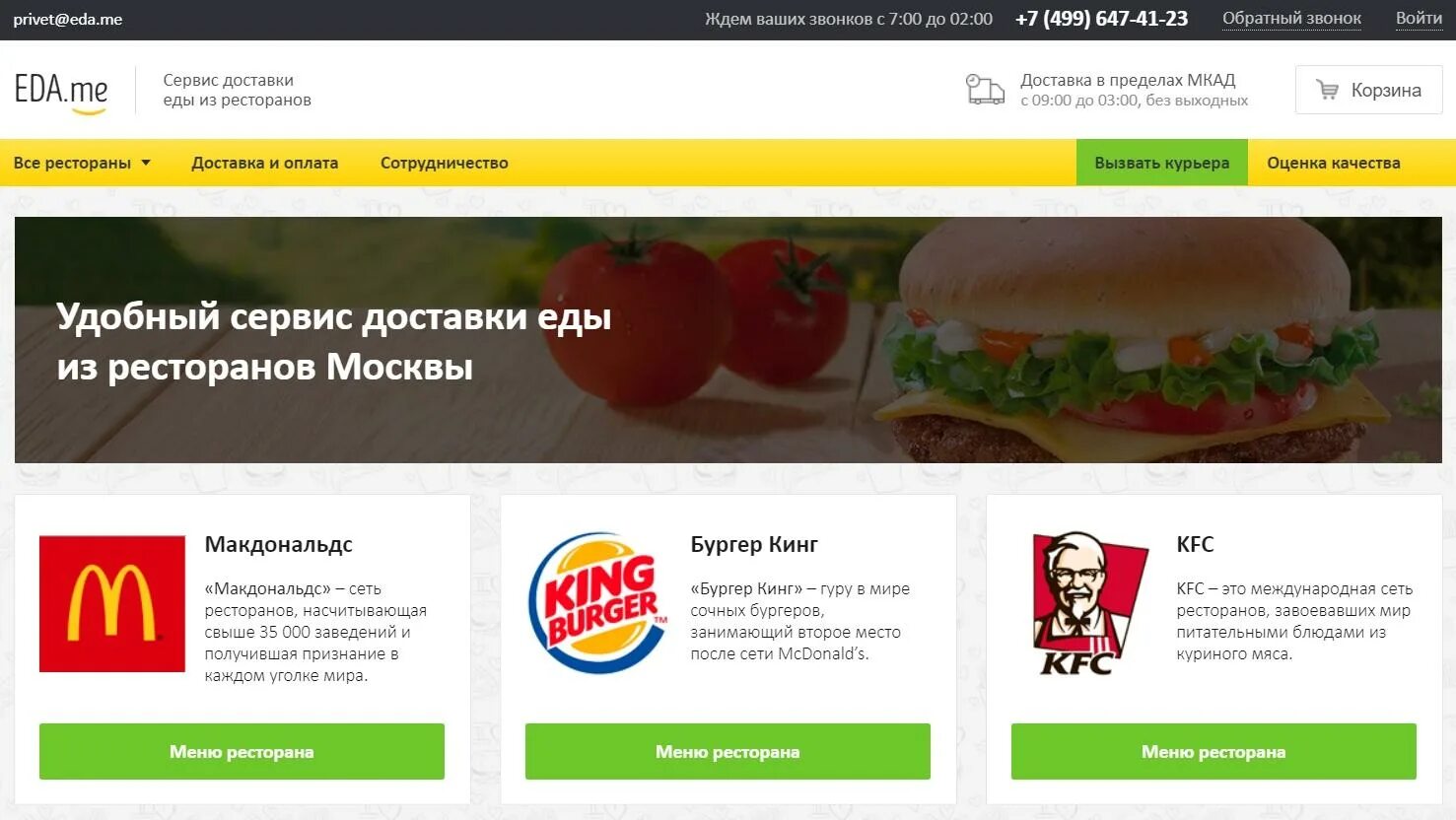 Лучшие сервисы доставки еды. Сайты доставки еды. сервисы доставки еды рейтинг. службы доставки еды рейтинг. доставка еды какие есть сервисы.