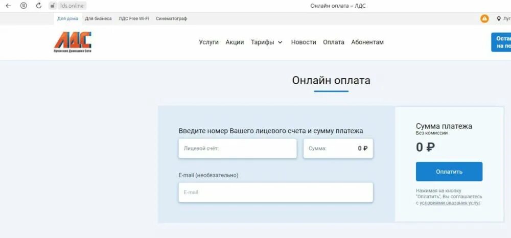 Пополнить лдс. Лдс луганск. лдс луганские домашние сети главная.