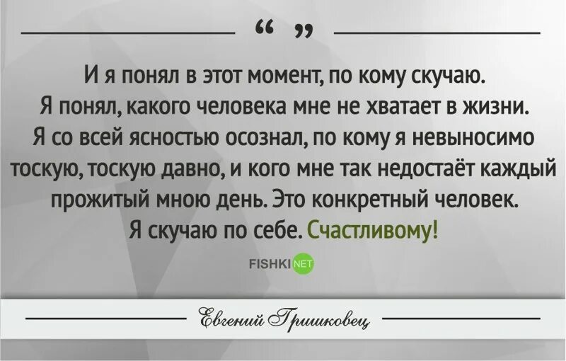 Почему в моей жизни появляется. Гришковец цитаты. гришковец цитаты о жизни.